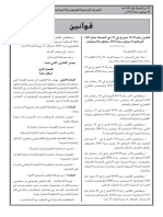 Loi N° 22-18 Relative À L'investissement Ar