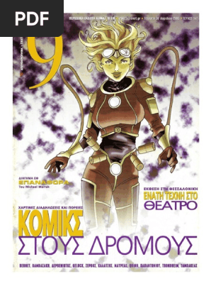 9 Εννιά - Ελευθεροτυπία 147