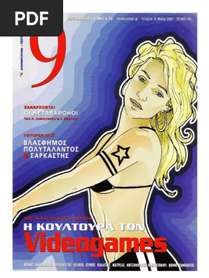 9 Εννιά - Ελευθεροτυπία 149