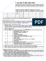 (양식1) 개인정보수집이용및제3자제공동의서