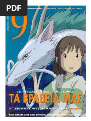 9 Εννιά - Ελευθεροτυπία 165