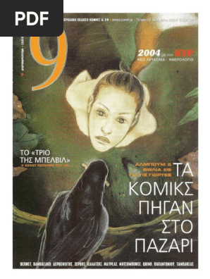 9 Εννιά - Ελευθεροτυπία 180