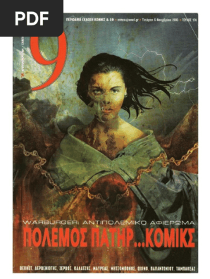 9 Εννιά - Ελευθεροτυπία 174