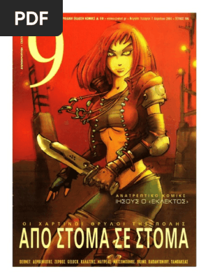 9 Εννιά - Ελευθεροτυπία 196