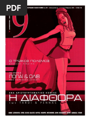 9 Εννιά - Ελευθεροτυπία 195