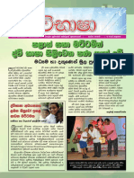 Vibhasha 12 Sinhala Web