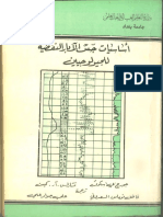 اساسيات جس الابار النفطية للجيولوجيين