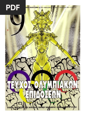 9 Εννιά - Ελευθεροτυπία 213