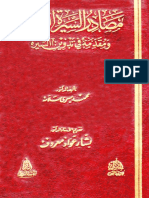 مصادر السيرة النبوية ومقدمة في تدوين السيرة Kutub