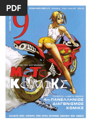 9 Εννιά - Ελευθεροτυπία 209