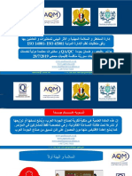 إدارة المخاطر و السلامة المهنية و الأثر البيئي للمختبرات و العاملين بها وفق متطلبات نظم الإدارة الدولية ISO 14001- ISO 45001