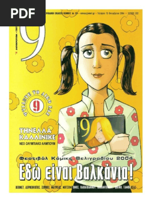 9 Εννιά - Ελευθεροτυπία 222