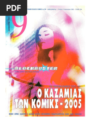 9 Εννιά - Ελευθεροτυπία 234