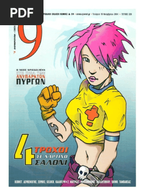 9 Εννιά - Ελευθεροτυπία 226