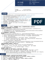 【业务数据科学家 - 杭州30-60K】许文超 3年