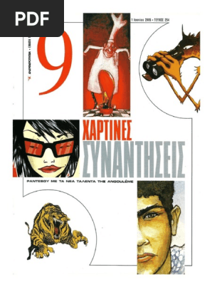 9 Εννιά - Ελευθεροτυπία 254