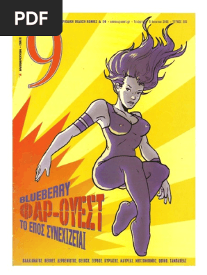 9 Εννιά - Ελευθεροτυπία 255