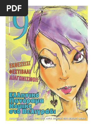 9 Εννιά - Ελευθεροτυπία 251