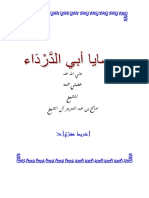 أبو الدرداء جمعة 2