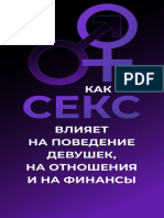 ГайдСексОтношения