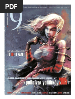 9 Εννιά - Ελευθεροτυπία 270