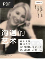 沟通的艺术》- 罗纳德·阿德勒、拉塞尔·普罗克特| PDF