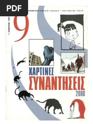 9 Εννιά - Ελευθεροτυπία 303