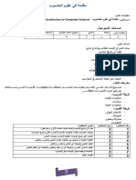 123 مقدمة الحاسوب - 3