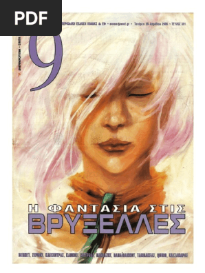 9 Εννιά - Ελευθεροτυπία 301