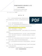 中华人民共和国行政处罚法 (主席令第六十三号) （2009年修正本）
