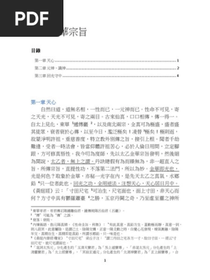 太乙金華宗旨| PDF