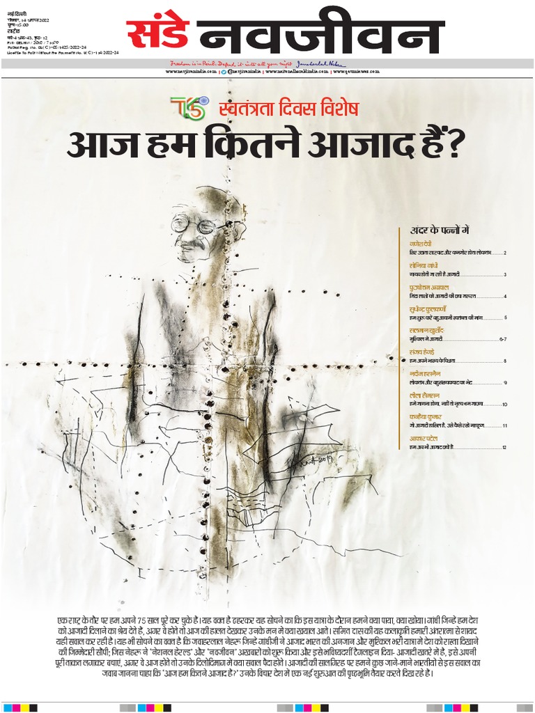 Navjivan E Paper 14th August 2022 | PDF
