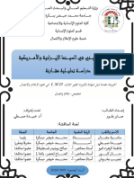 الخطاب الديني في السينما الايراني والامريكية