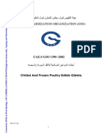 UAE.S GSO 1390 - 2002مواصفه احشاء الدواجن