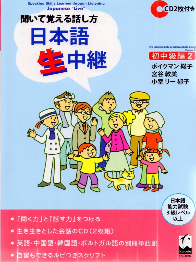日本語生中継 日本語生中継 - 聞いて覚える話し方. 初中級編 2 - Nihongo