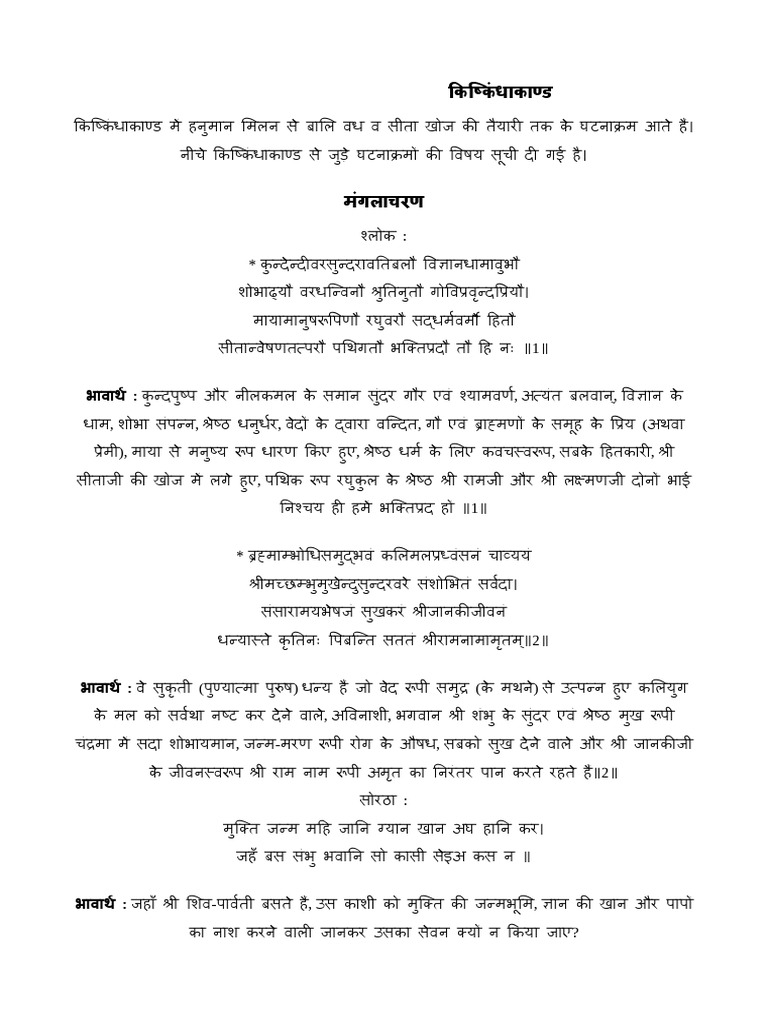 Instapdf in Ramcharitmanas Kishkindha Kand With Meaning 134 PDF