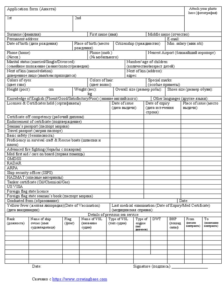 Application Form Ru | PDF