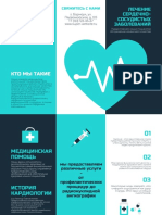 Бирюзовый Сердце Векторный Медицинский Брошюра