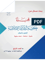 - مفهوم الحقيقة عند محيي الدين ابن عربي دراسة نقديةFISB - Volume 4 - Issue 4 - Pages 1489-1572