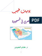 يوميات طبيب مصرى فى السعودية النسخة الأخيرةpdf