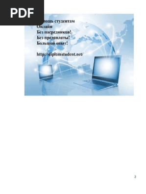 Otchet Po Preddiplomnoj Praktike Marketing Mebel OOO INERT | PDF