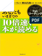 あなたもいままでの10倍速く本が読める 常識を覆す学習法フォトリーディング完全版 (神田 昌典 井上 久美 シーリィ ポール・r.)