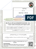 قواعد في السّياسة الجنائيّة الإسلاميَّة وأثرها في تحقيق العدالة