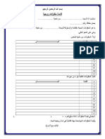 Blank-marital-transfers-list-form-in-pdf-format-1