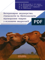 Ветеринарне Акушерство, Яблонський, 2006