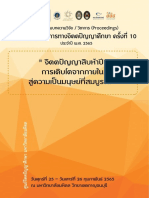 จิตตปัญญาวิชาการ รวมบทความวิชาการ-18.05.22 Final