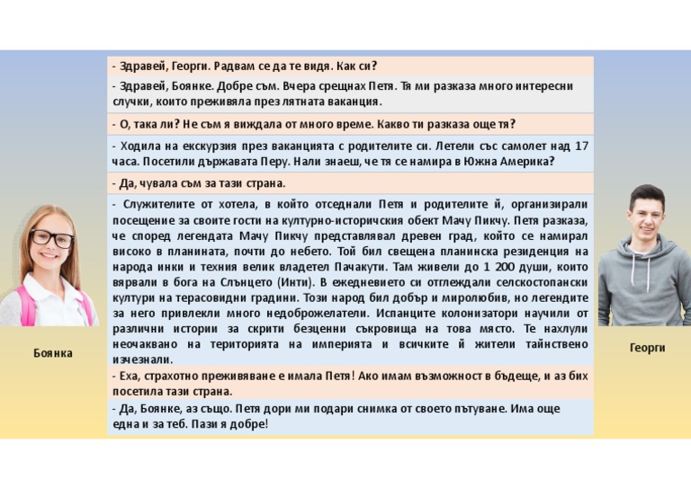 (Преизказни глаголни форми) - текст за работа | PDF