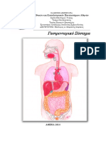 Γαστρεντερικό Σύστημα