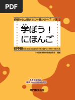 学ぼう日本語 中級2 (日本語教育教材開発委員会) | PDF