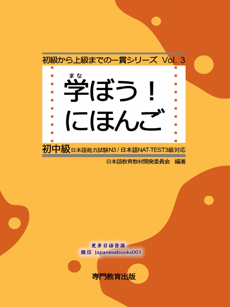 学ぼう日本語教師用マニュアル – 学ぼう日本語 中上級 教案 – INHEPO
